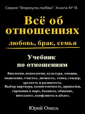 cover image of Учебник по отношениям